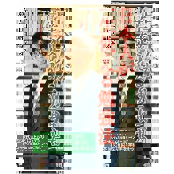 【電子書】日本人一生受用的學習法