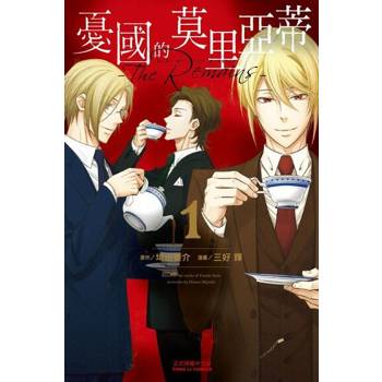 【電子書】憂國的莫里亞蒂─The Remains─ (1)
