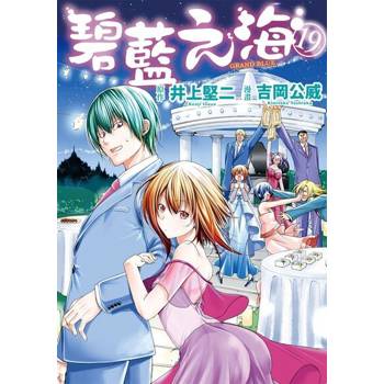 【電子書】GRANDBLUE 碧藍之海 (19)