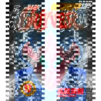 【電子書】強殖裝甲GUYVER (17)