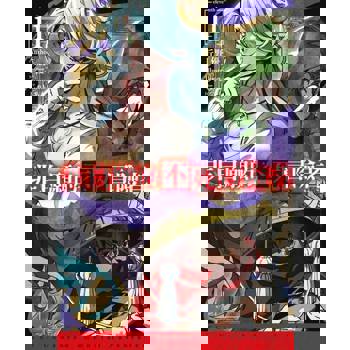 【電子書】非自願的不死冒險者(11)