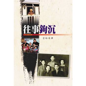 【電子書】往事鉤沈