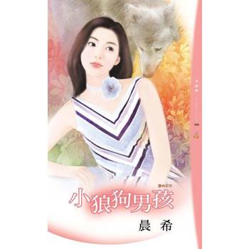 【電子書】小狼狗男孩