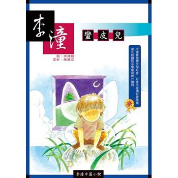 【電子書】蠻皮兒（二版）