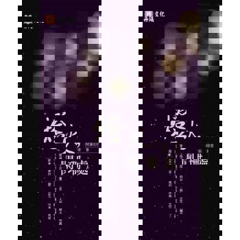 【電子書】燈火，闌珊處