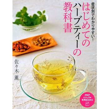 【電子書】第一本香草教科書