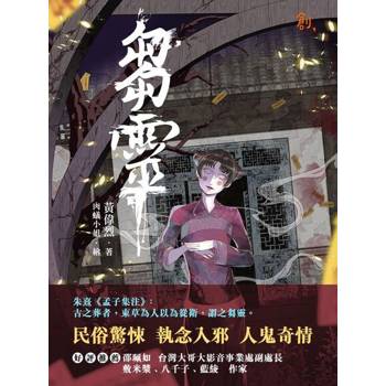 【電子書】芻靈
