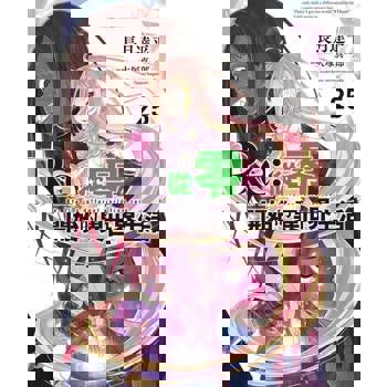【電子書】Re:從零開始的異世界生活(25)