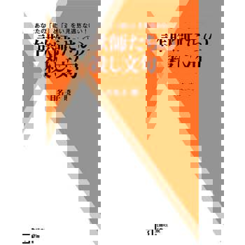 【電子書】詐欺師的騙人詞句（日文書）