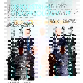 【電子書】工業技術與資訊345期