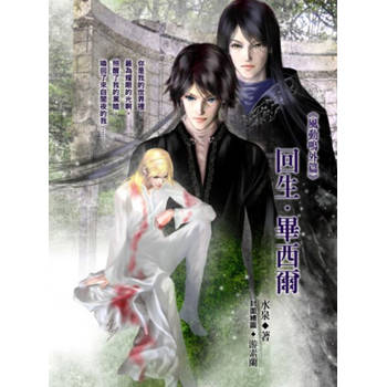 【電子書】回生．畢西爾《風動鳴外篇》