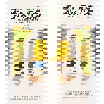 【電子書】野人兄弟