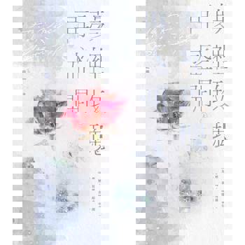 【電子書】夢裡玫瑰再盛開（上）