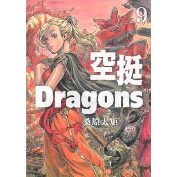 【電子書】空挺Dragons (9)