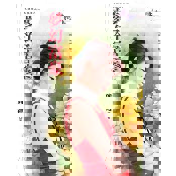 【電子書】首席富豪之二《夢幻富豪》