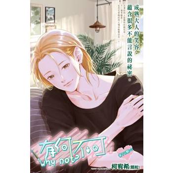 【電子書】有何不可_Vol.33
