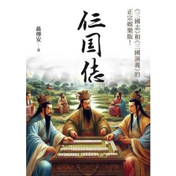 【電子書】仨囯俧