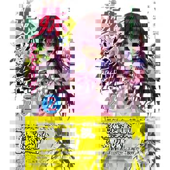 【電子書】我的妹妹是殭屍！(2)