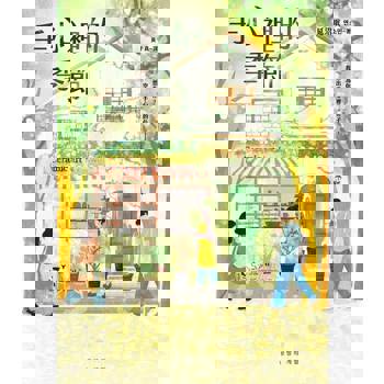 【電子書】手心裡的季節【限時附贈印刷簽名扉頁】