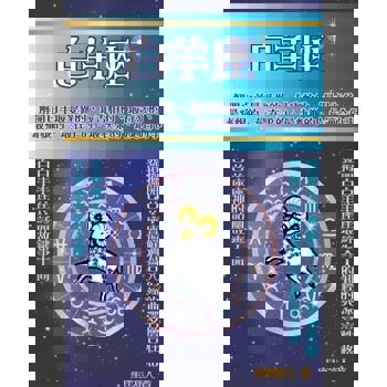 【電子書】白羊座 鮮為人知的深層性格