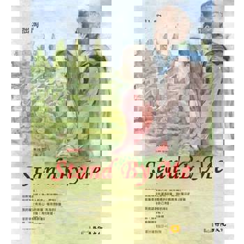 【電子書】美味關係（三）：Stand By Me