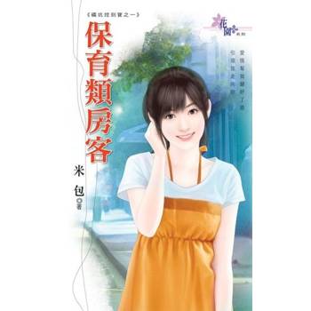 【電子書】保育類房客