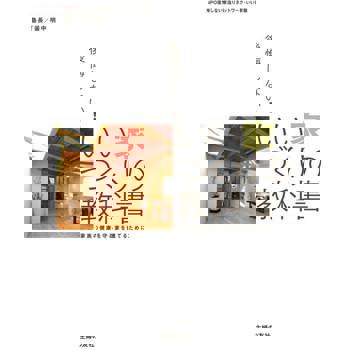 【電子書】絕對不後悔！的完美家宅教科書（日文書）