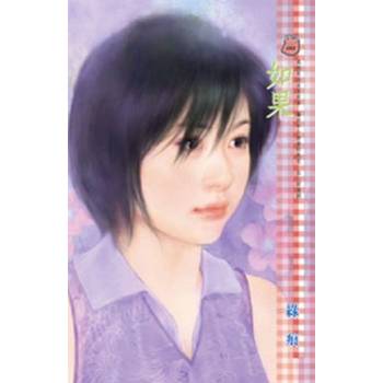 【電子書】如果