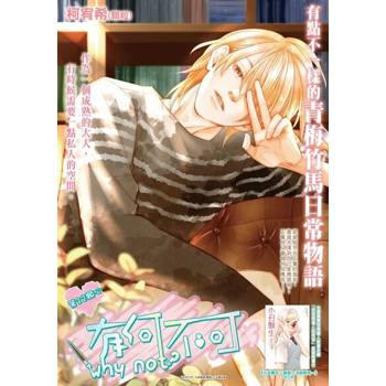 【電子書】有何不可_Vol.32