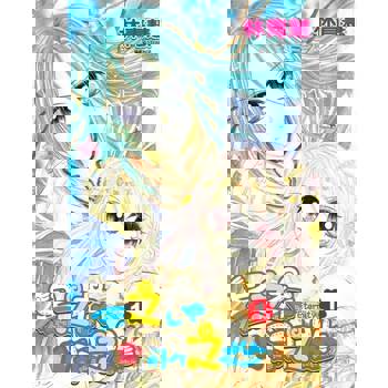 【電子書】星之衣☆羽之紗Eternity(01)