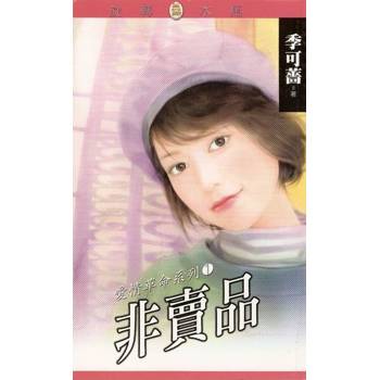 【電子書】非賣品