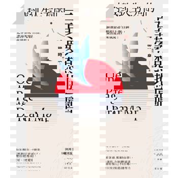 【電子書】找到人生方向的一頁夢想地圖