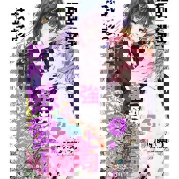 【電子書】面對強勢上司，我該如何戀愛！？(第3話)