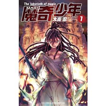 【電子書】MAGI魔奇少年(07)