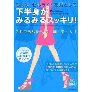 【電子書】下半身越來越瘦!