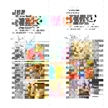 【電子書】寫給兒童的中國歷史(第九冊)