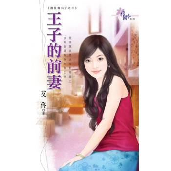 【電子書】王子的前妻