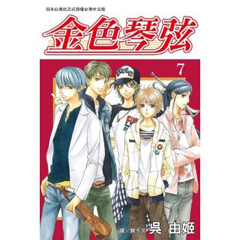 【電子書】金色琴弦(7)