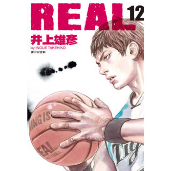 【電子書】REAL(12)