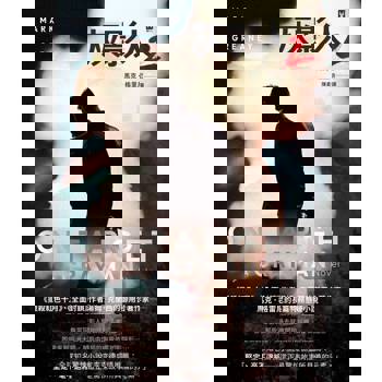 【電子書】灰影人2