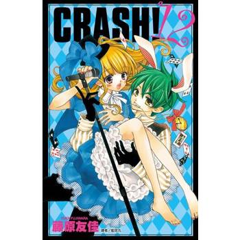 【電子書】CRASH！(12)