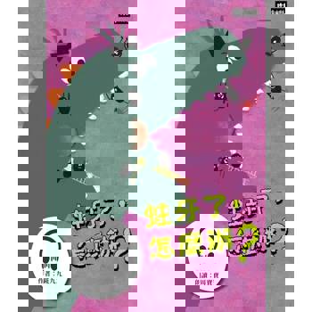 【電子書】蛀牙了，怎麼辦？【有聲書】