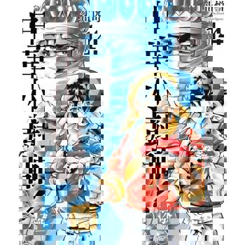 【電子書】中華小廚師！極 (14)