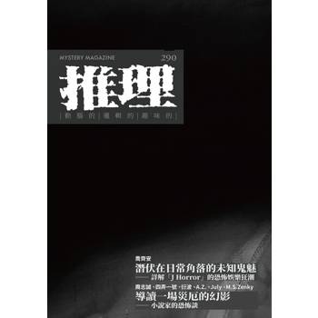 【電子書】推理 (290)
