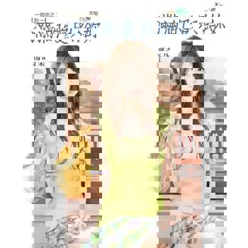 【電子書】滿滿的愛只給妳