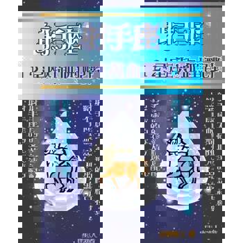 【電子書】射手座 12星座與血型配對