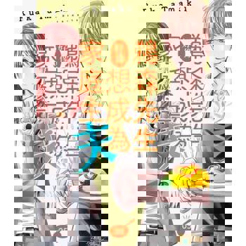 【電子書】鵜森先生好像想成為家庭主夫(第5話)