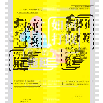 【電子書】如何打敗孩子的拖延