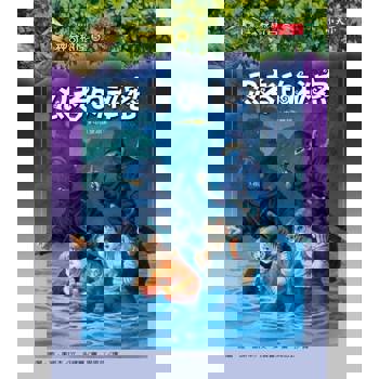 【電子書】神奇樹屋5：忍者的祕密