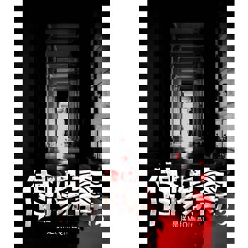 【電子書】借陽壽(3)